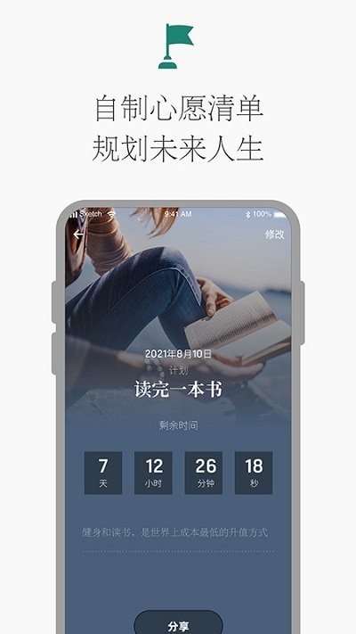 时光倒计时(1)