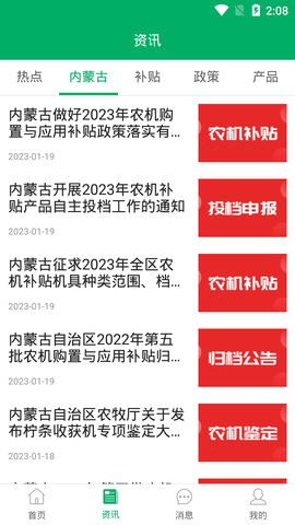 内蒙古农机补贴