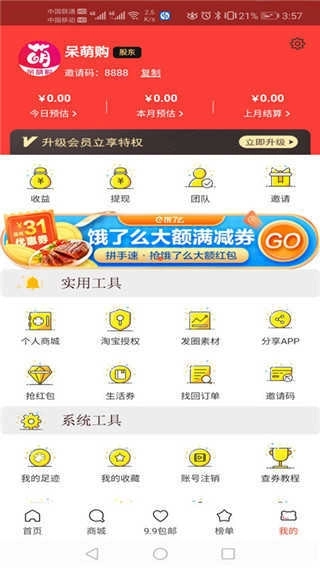 呆萌购手机免费版图2