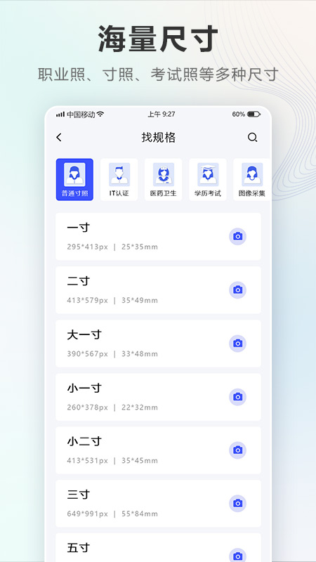 智能电子证件照相机(2)