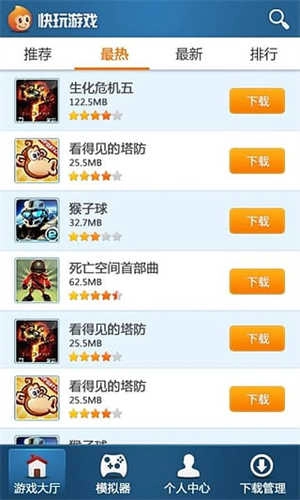快玩游戏盒子(1)