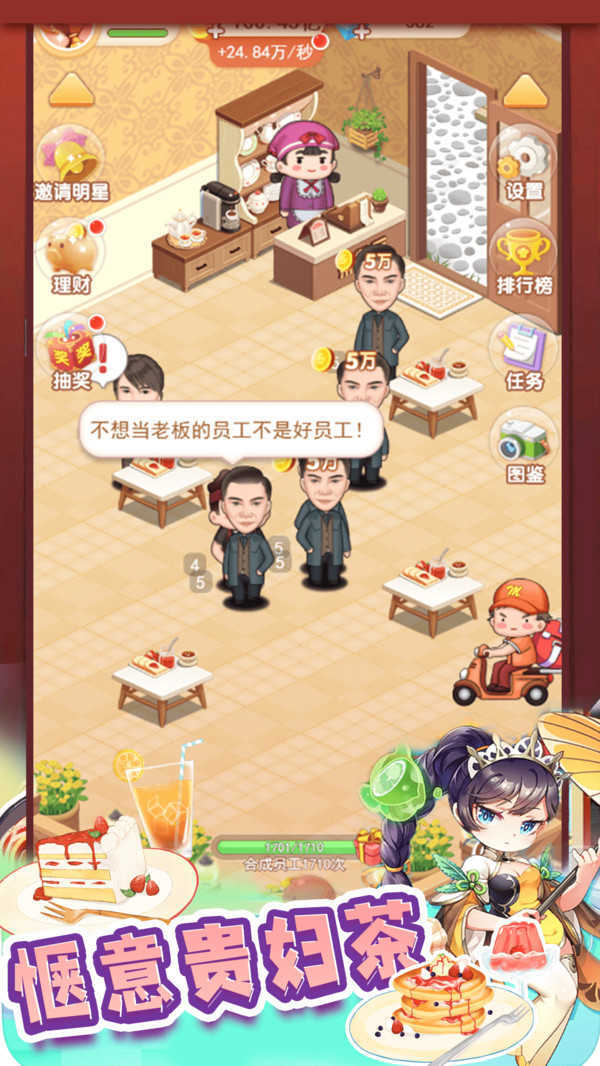 我要开店暴富图1