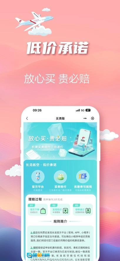 长龙航空最新版图3