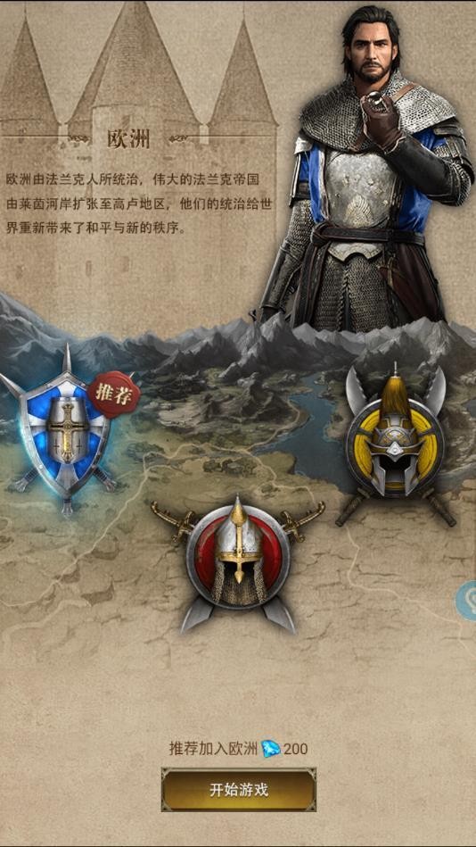 铁骑帝国(3)