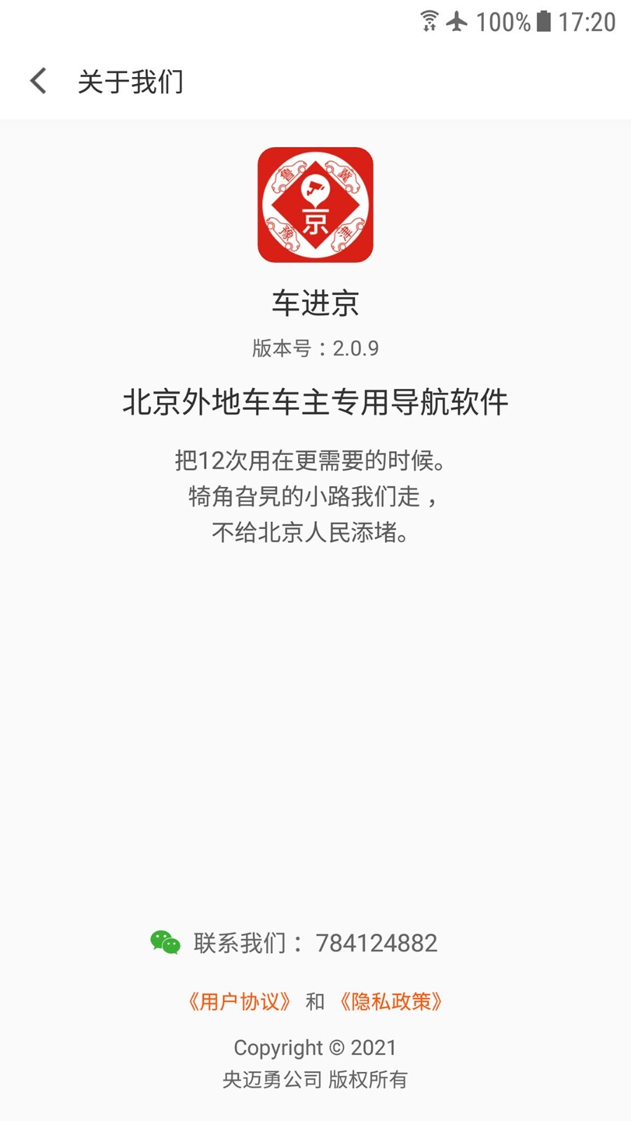 外地车进京app手机版图3