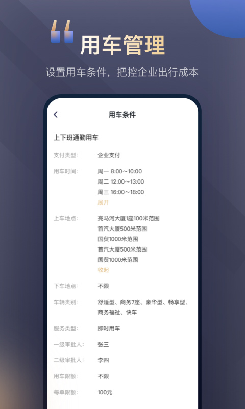 首汽约车企业版(4)