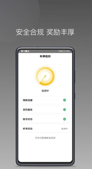 蜂派聚合司机端