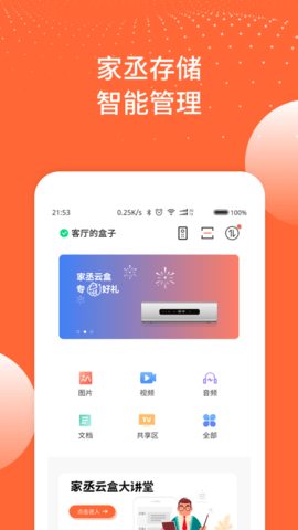 家丞存储(1)