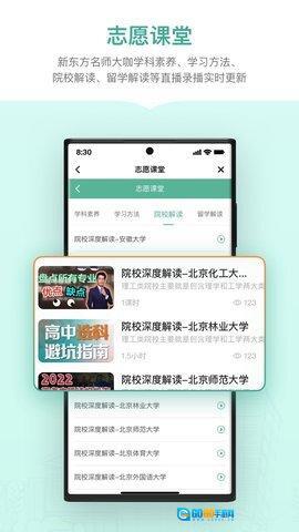 新东方生涯规划图2