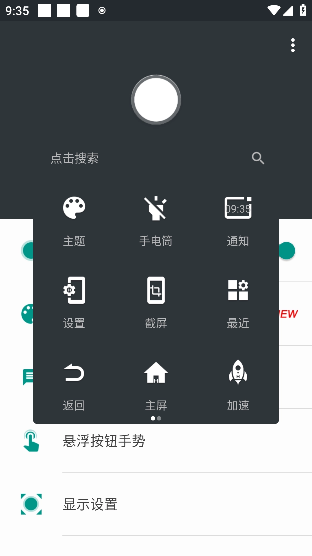 EasyTouch虚拟按键助手