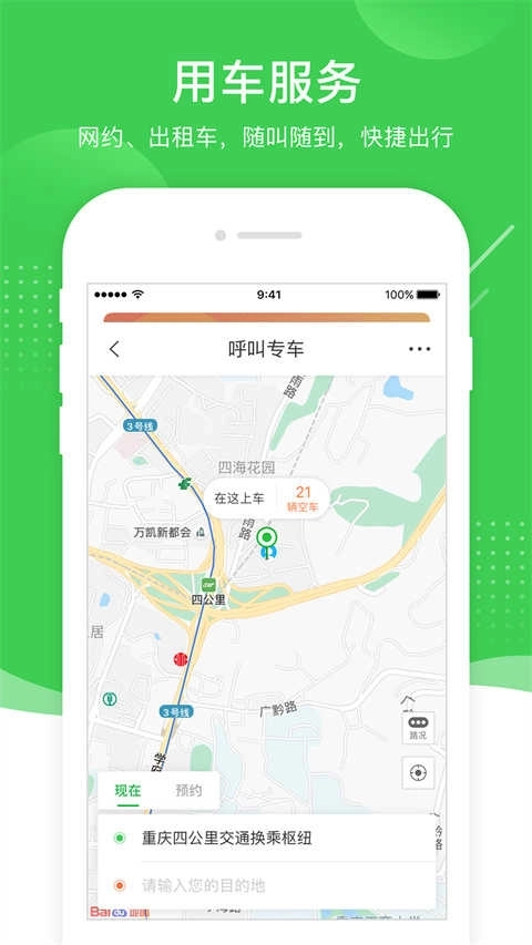 愉客行公路客运售票网图5
