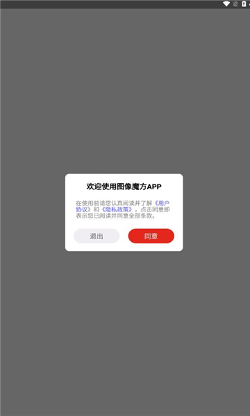 图像魔方手机版图2