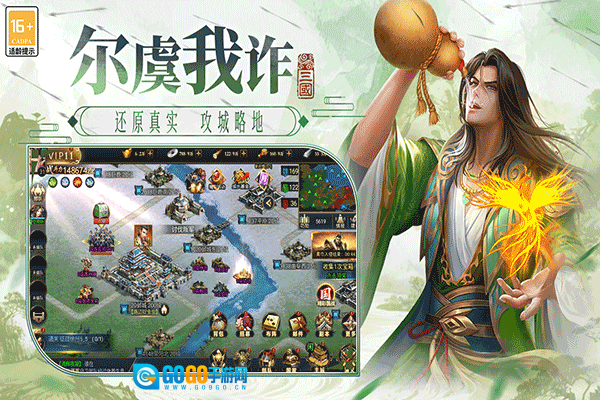 博游萌闯三国图1