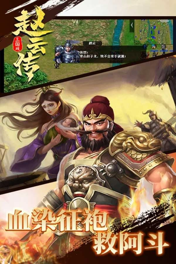 三国戏赵云传安卓版(1)