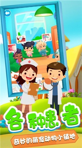 托卡诊所日记图1