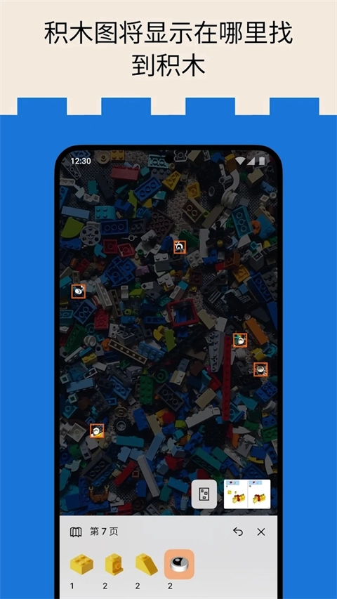 brickit乐高软件(4)
