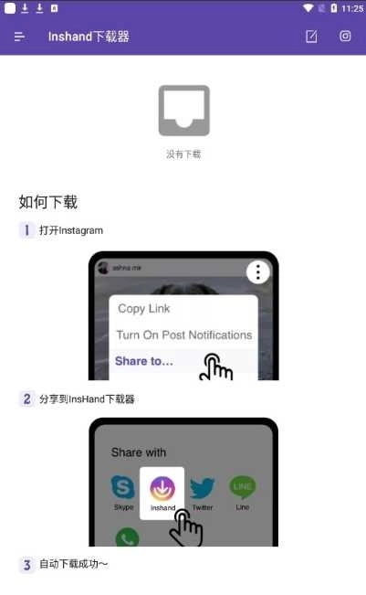 Inshand器解锁专业版图3