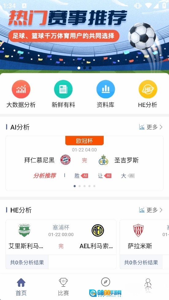球半正版图2