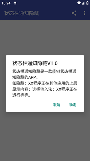 状态栏通知隐藏 图1