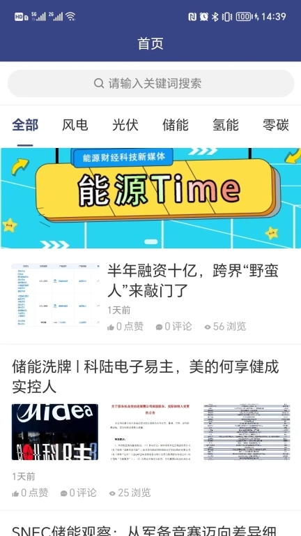 能源Time软件