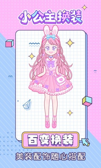 暖暖小公主换装图1