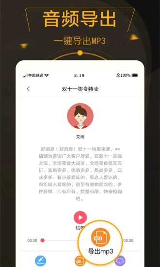配音玩家(1)