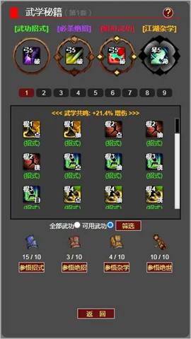 梦回武林当大侠(2)