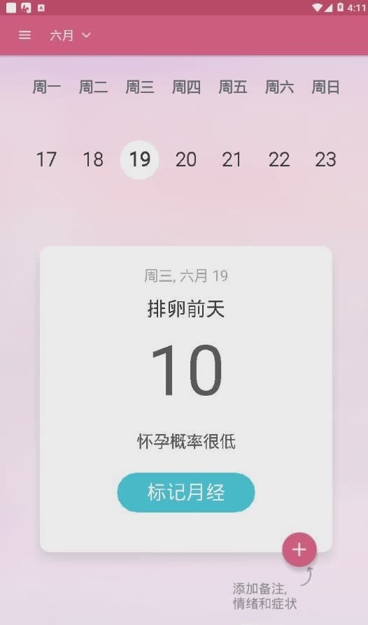 樱桃生理期小月历图1