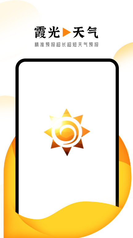 巽羽霞光天气图4