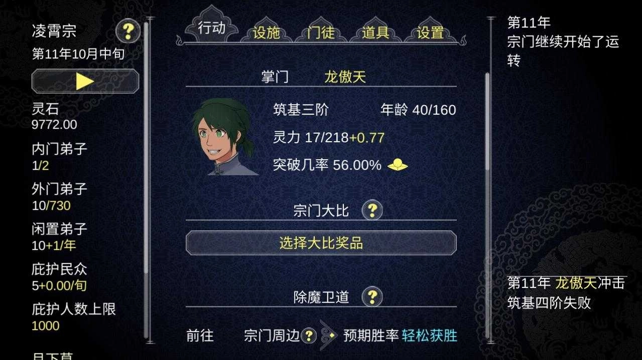 论如何建立一个修仙门派(4)