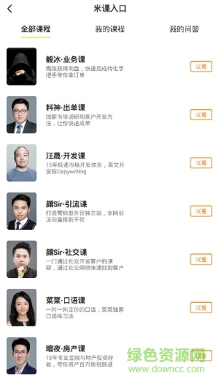 米课圈(4)