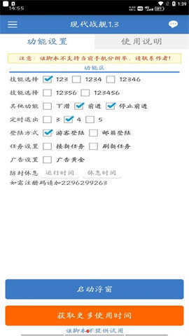 现代战舰脚本免费 图2