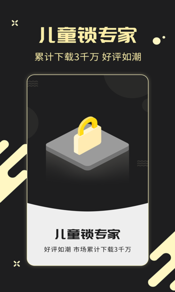 儿童锁专家软件图1