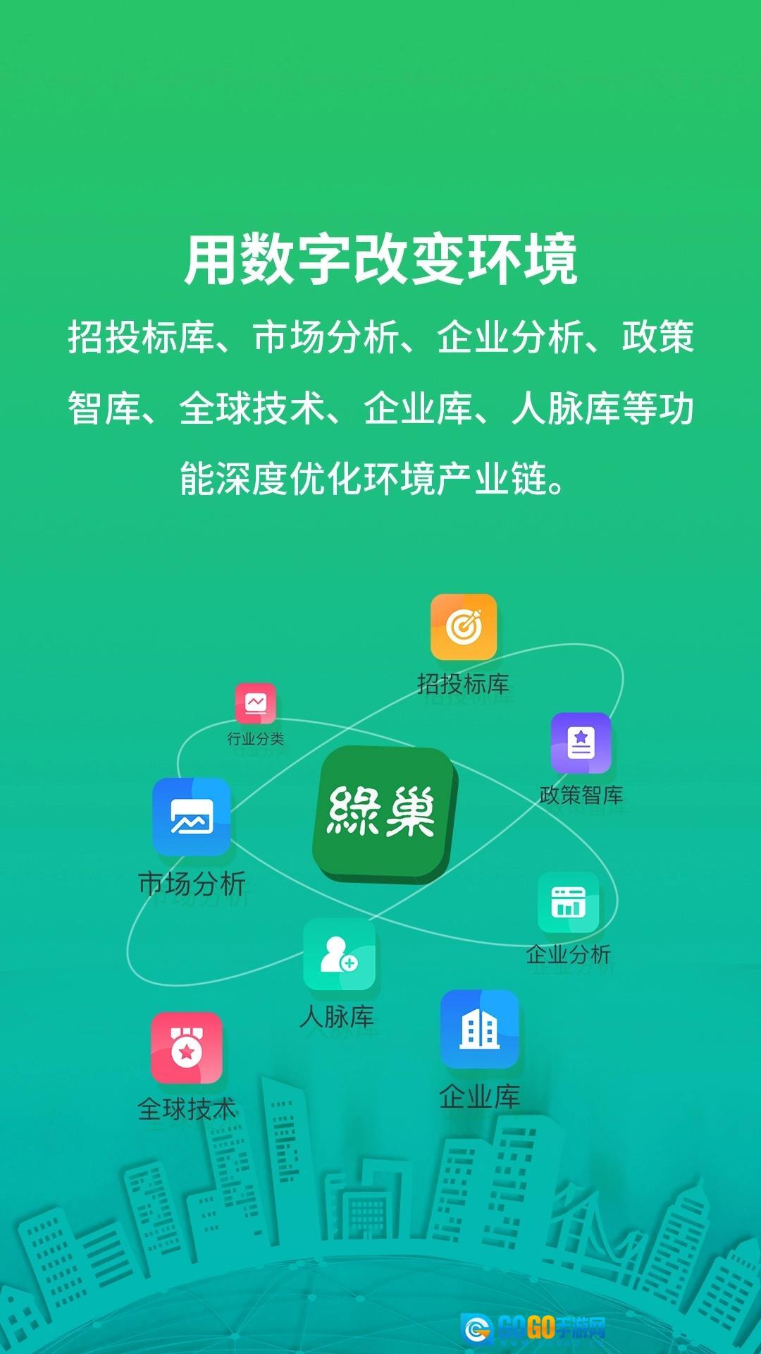 绿巢图1