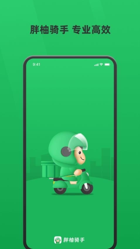 胖柚骑手图1