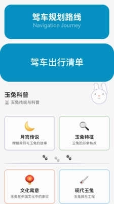 玉兔卫星导航免费版图5