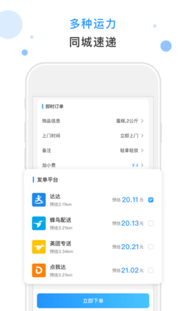 闪时送Plus(1)