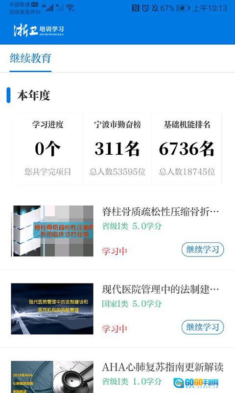 浙卫培训学习图3