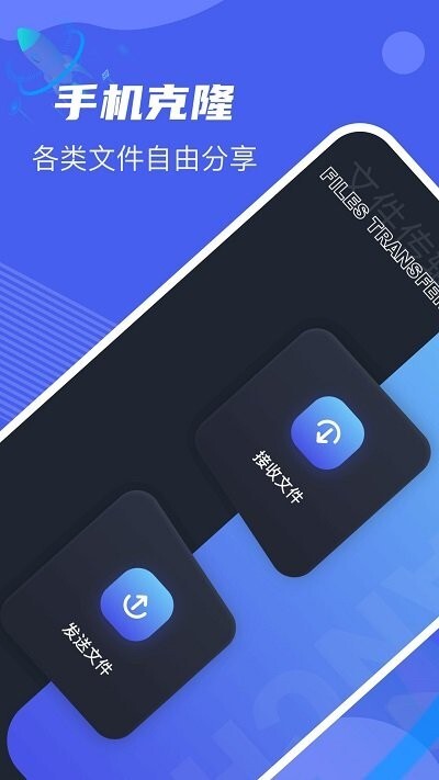 互传同步助手图3