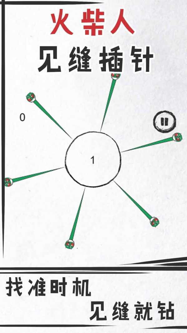 火柴人见缝插针图3