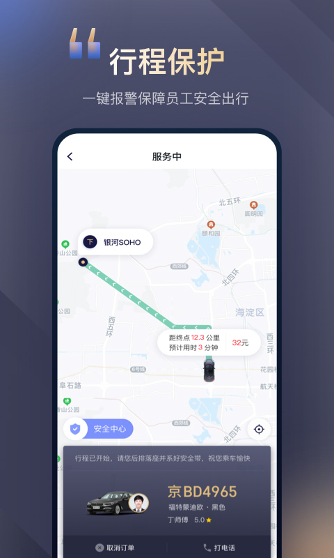 首汽约车企业版(3)