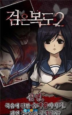 黑色走廊2正版图2