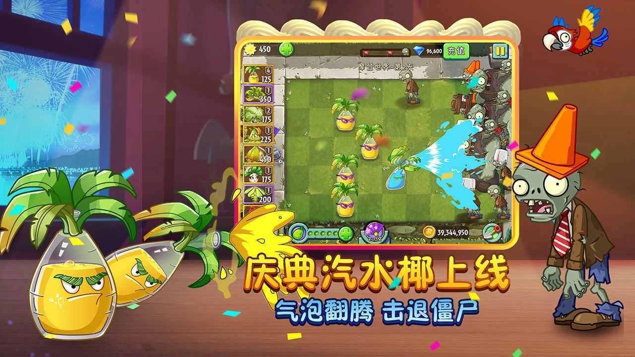 PVZ2高清版(3)