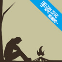 野外求生之旅手机版