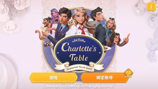 夏洛特的餐桌(charlottes table)(1)