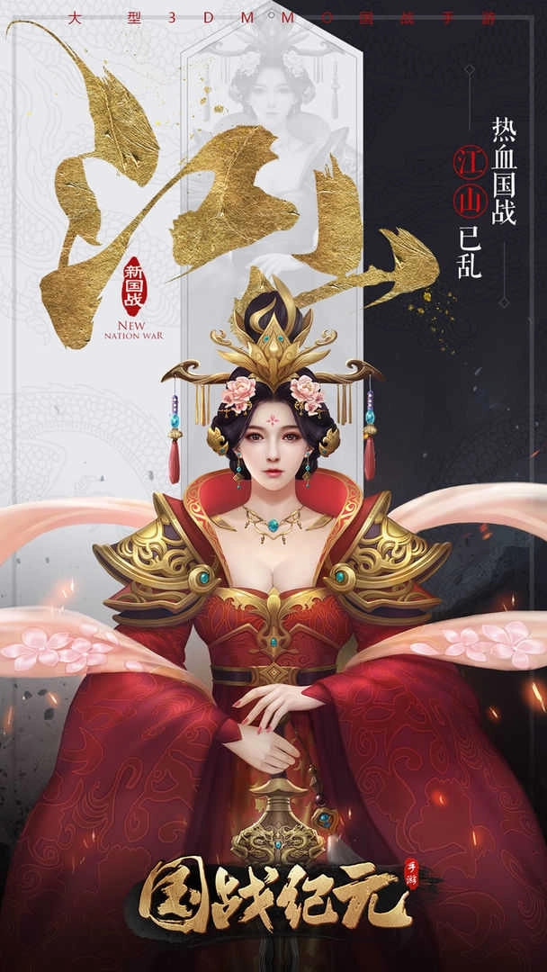 国战纪元福利版(4)