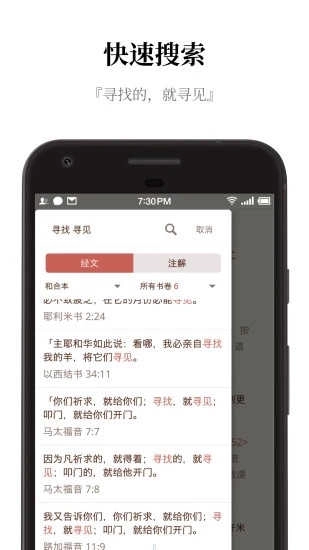 微圣经恢复本（微读圣经）图2