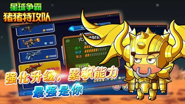 猪猪特攻队星球争霸(1)