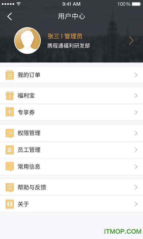 携程通(4)