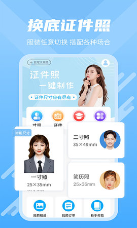 换底证件照(1)